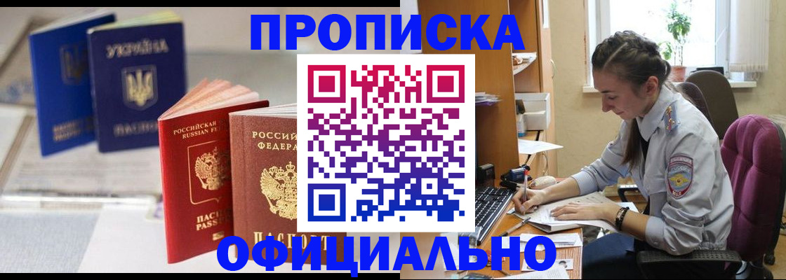 прописка 2025 в Нязепетровске