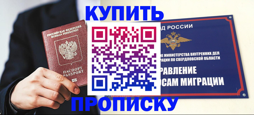 прописка для школы в Нязепетровске